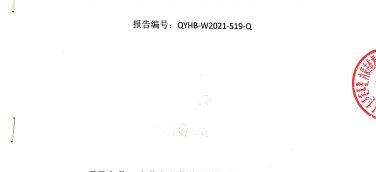 環(huán)保檢測(cè)報(bào)告2